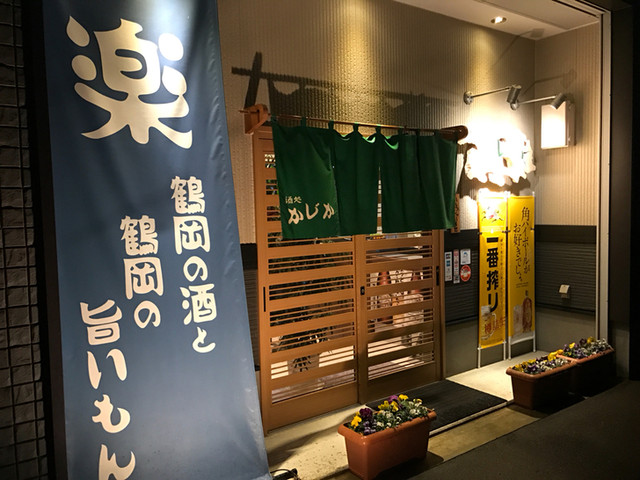 酒処 かじか &ndash; 鶴岡の居酒屋｜本格和食と日本酒が楽しめる