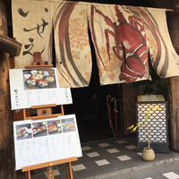 いせもん本店 - 構え