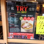 中村麺三郎商店 - 今年の５月２日にオープンして程なくブレイクし、東京ラーメンオブザイヤーも堂々の受賞。