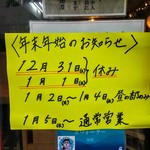 中村麺三郎商店 - 年末年始のお休みのお知らせ。