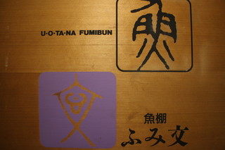 Uotana Fumibun - 