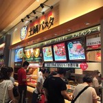 土鍋パスタ SPALA - 