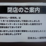 閉店の辞[平成28年12月17日(土)]
