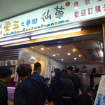 愛玉之夢遊仙草 - 