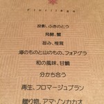 フロリレージュ - 2016.12