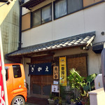 さかえ食堂 - 
