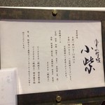 津の守坂 小柴 - 