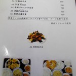 台湾料理 新台北 - 定食メニュー