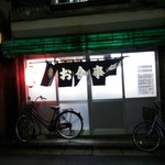 大岩 - 店の外観