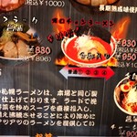 札幌 北の麺蔵 - メニュー 