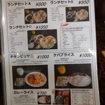 レッドチリ - 新ランチメニュー