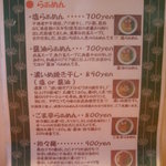 らぁめん翠蓮 - 