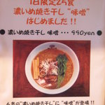 らぁめん翠蓮 - 