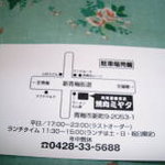 焼肉ミヤタ 青梅新町店 - 