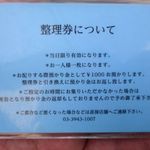 Japanese Soba Noodles 蔦 - 整理券の裏