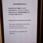 Japanese Soba Noodles 蔦 - 年末年始のお知らせ