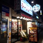 元祖博多中洲屋台ラーメン 一竜 - 