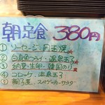 ポンポン亭２ - 朝定食は5種