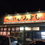 いちよし - 