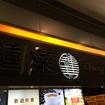 Chung's Cuisine - 