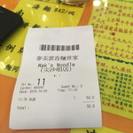 麥奀雲吞麵世家  - 