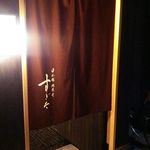 日本橋蛎殻町 すぎた - 