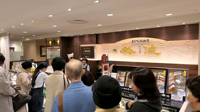 Suzunami Zendokoro Nagoya Matsuzakaya Ten photo 4