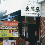 Iberiko Buta Ondoruyaki Urashibuya - 裏渋谷の路地裏。味のある佇まい