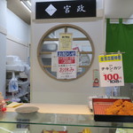 とんかつ宮政 - 