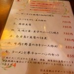 龍華飯店 溝ノ口店 - ランチメニュー