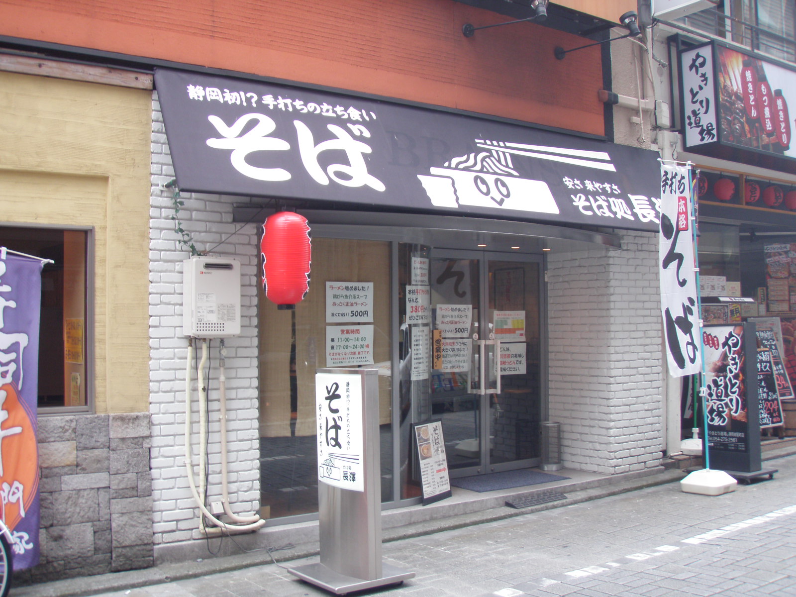 そば処長澤 name=