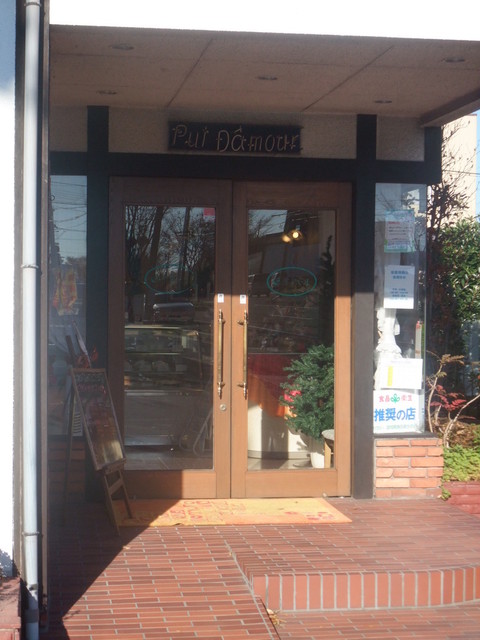 ピュイダムール - 下馬（パン）の写真