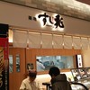 つきじ千鮨 大船店