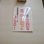 桂庵  - 日替りサービスセットは50円引き