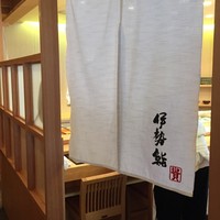 伊勢鮨 - 