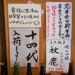 手打ち蕎麦 仙太郎 - 内観：ええお酒おいてはります～