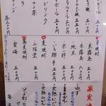 手打ち蕎麦 仙太郎 - ドリンクメニュー：ビール・焼酎・果実酒・ソフトドリンク　2016.11　