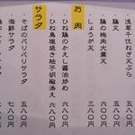 手打ち蕎麦 仙太郎 - メニュー：３枚目上段　揚げ物・お肉・サラダ　2016.11