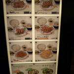 ねぎし - 店頭メニュー