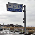 道の駅 国上 - 県道沿いの看板