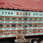 馬さんの店 龍仙 - 
