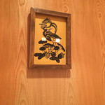 日本料理 泰知 - 