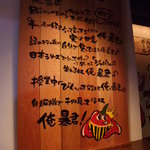 ハバネロ居酒屋 BOKUN - BOKUNな俺！