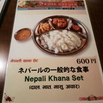 ローズガーデン - Nepall Khana Set（ダルバート）