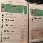 黒毛和牛と日本酒 個室居酒屋 和み家 - nagomiya:メニュー