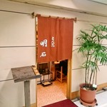 とんかつ 明石 - 外観