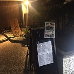 旬菜酒庵　源樹 - 