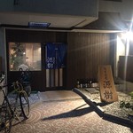 旬菜酒庵　源樹 - 