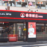 香港飯店0410 - 外観