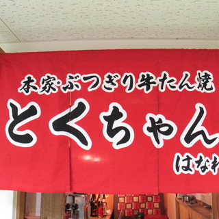 満席の時も安心♪「とくちゃんはなれ」があります！！